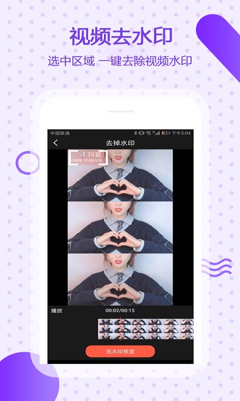万能去水印截图0