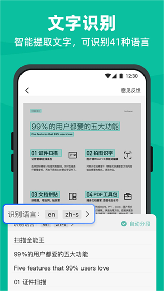 扫描全能王截图3