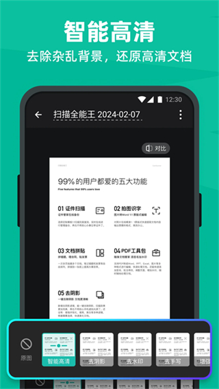 扫描全能王截图0