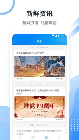 考证宝典截图3