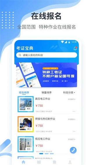 考证宝典截图1