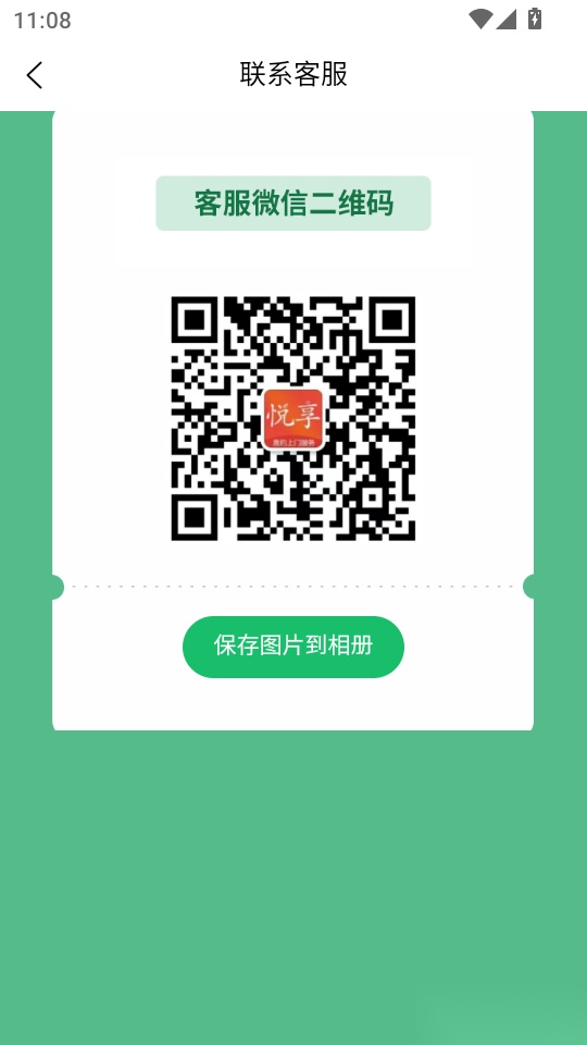 悦享到家商家技师端手机版