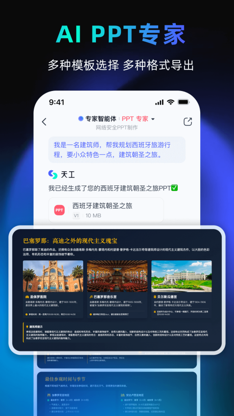 天工最新版截图2
