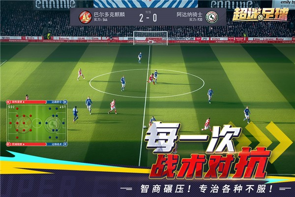 超迷足球截图2