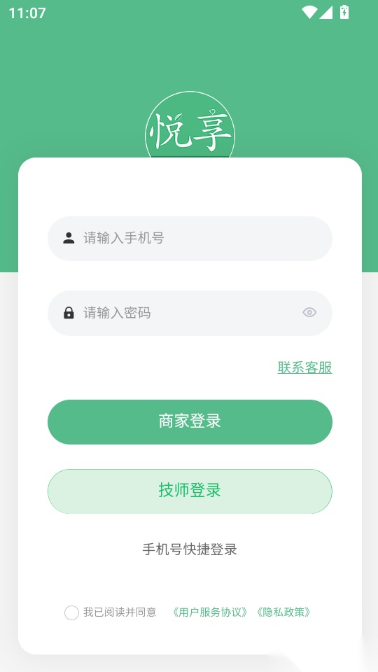 悦享到家商家技师端手机版