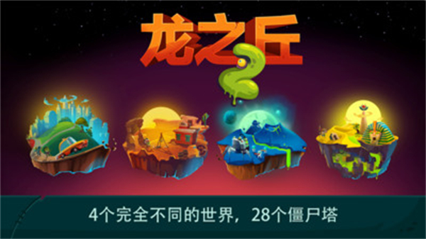 龙之丘2截图0