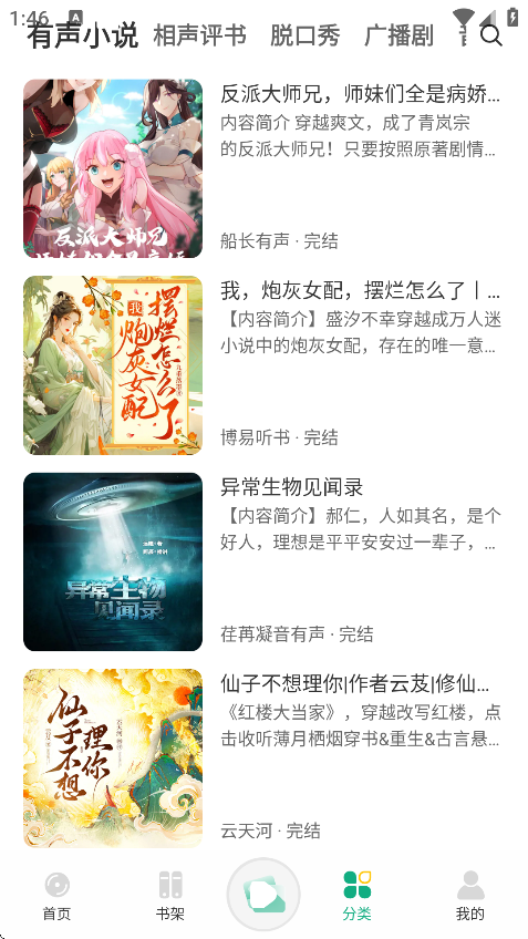 小梨听书截图0