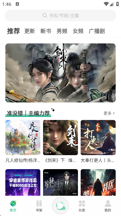 小梨听书截图2