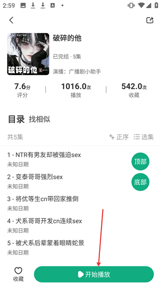 小梨听书