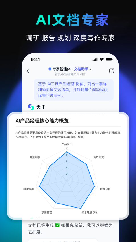 天工最新版