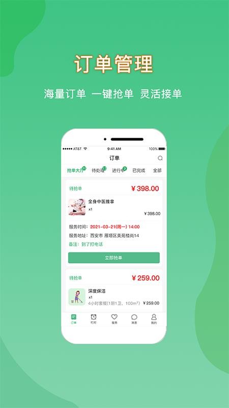 悦享到家商家技师端手机版截图2