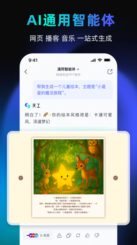 天工最新版截图0