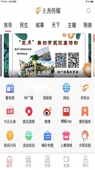 上善传媒截图3