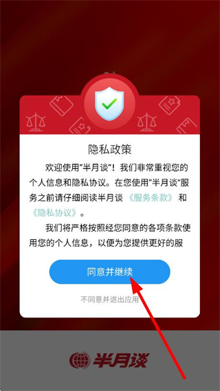 半月谈