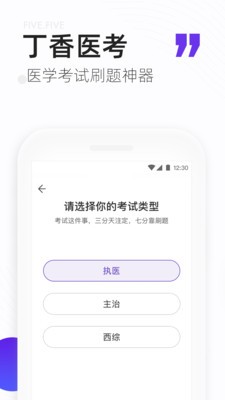 丁香医考截图0