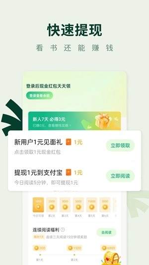 常读免费小说安卓版截图3