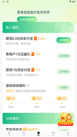 常读免费小说安卓版