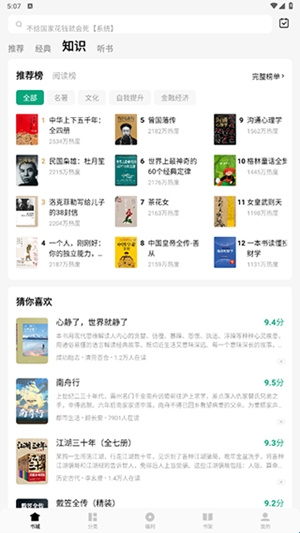 常读免费小说安卓版