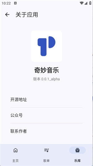 奇妙音乐最新版