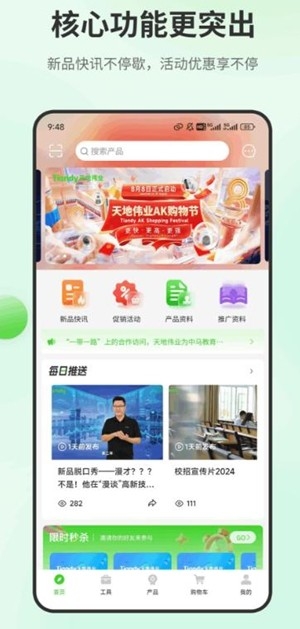 天地安防截图1