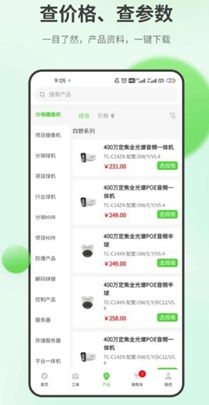 天地安防截图3
