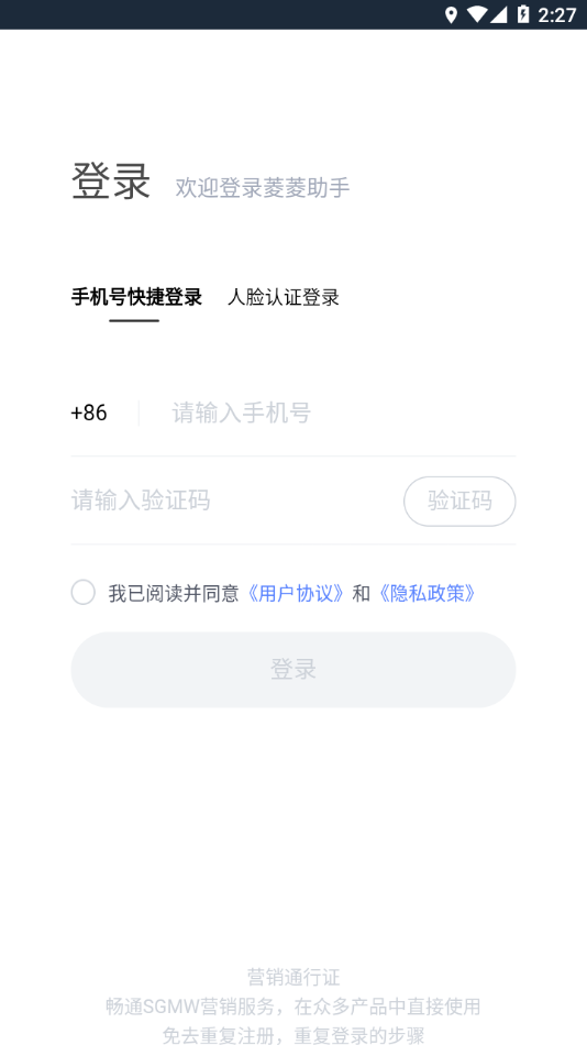 菱菱助手截图2