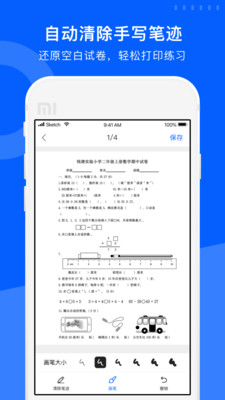 爱作业安卓版