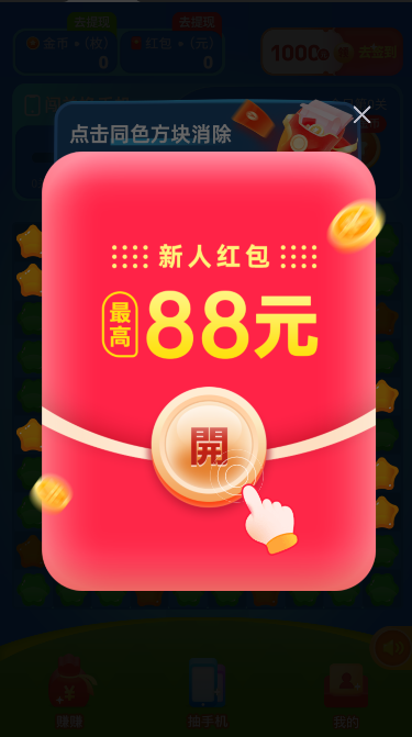 趣猫消消红包版截图3