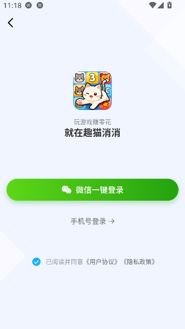 趣猫消消红包版截图1