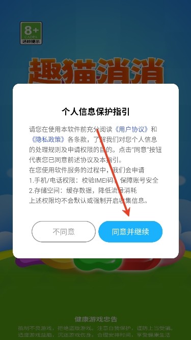 趣猫消消红包版