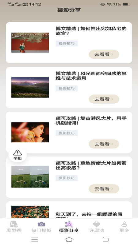 美颜速拍相机截图3