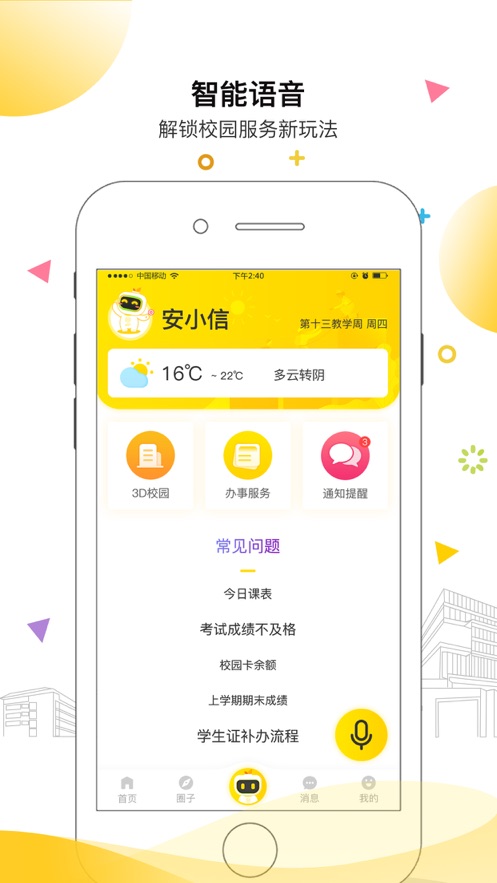 安小信截图3