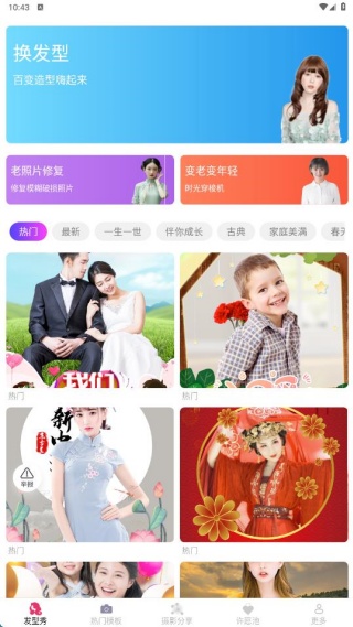 美颜速拍相机