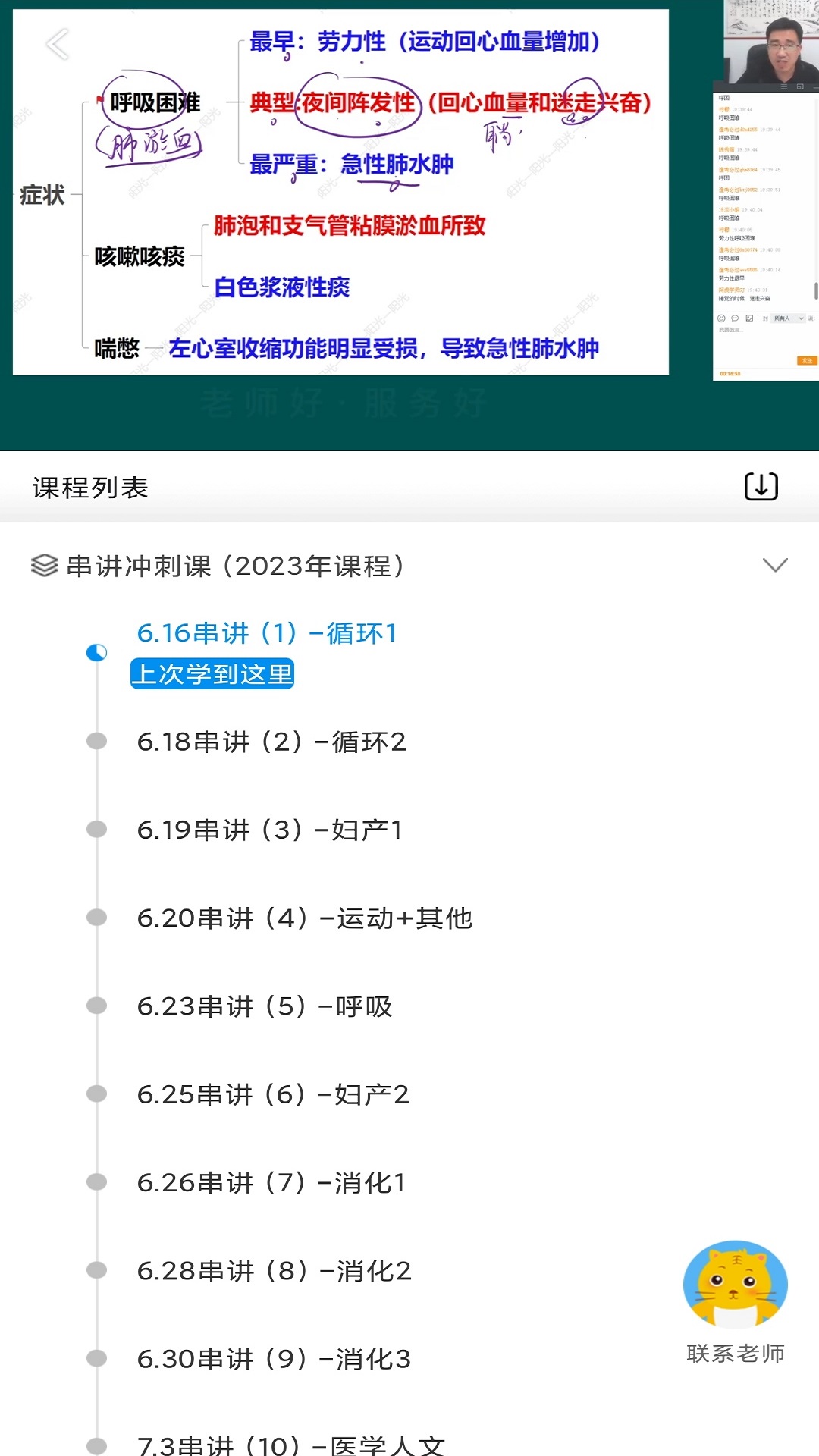 医考网校截图0
