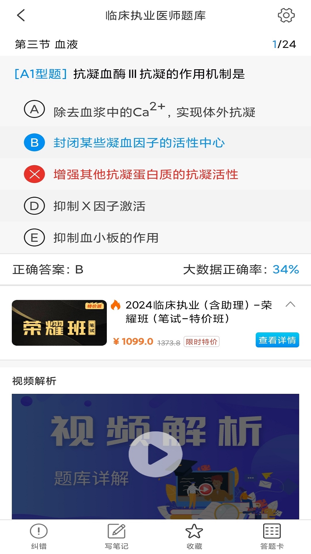 医考网校截图3