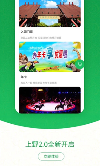 上海野生动物园截图0