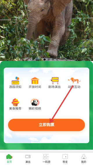 上海野生动物园