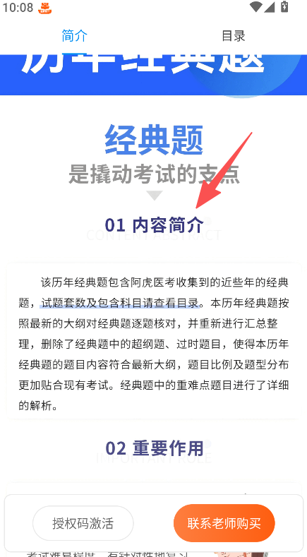 医考网校