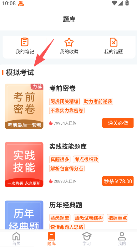 医考网校