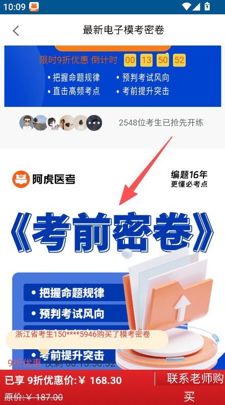 医考网校