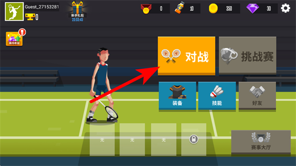 羽毛球高高手最新版