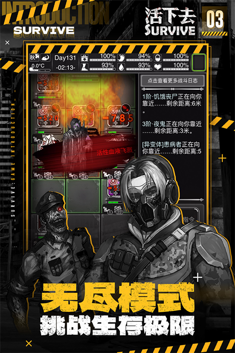 活下去最新版截图3