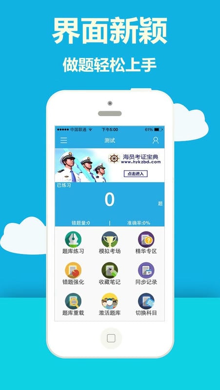 海员考证宝典截图1