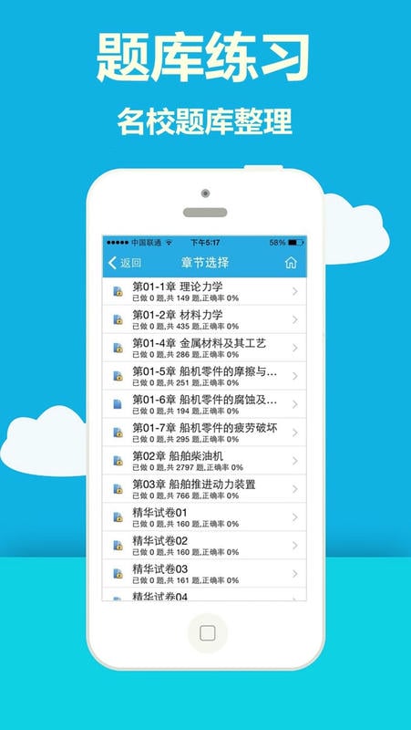 海员考证宝典截图2
