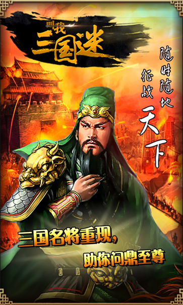 叫我三国迷截图0