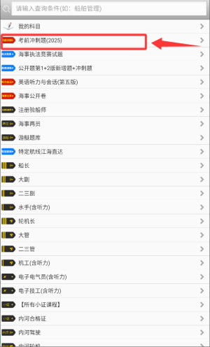 海员考证宝典