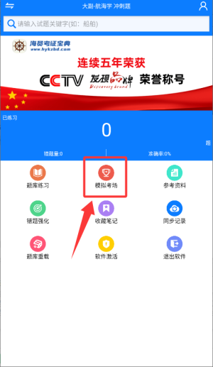 海员考证宝典