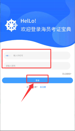 海员考证宝典