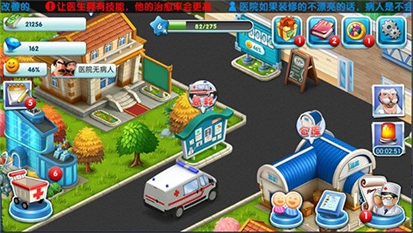 主题医院安卓版截图3