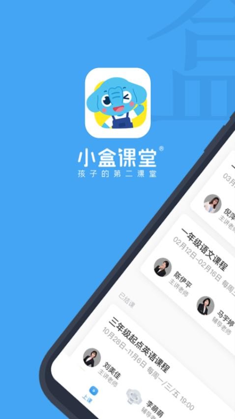 小盒课堂截图2